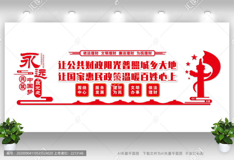 財政局文化墻