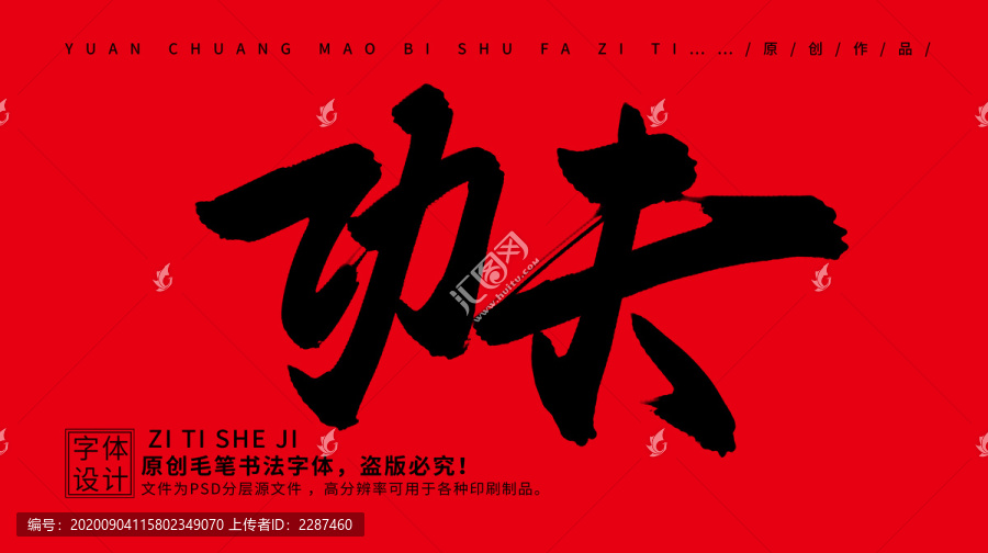 功夫