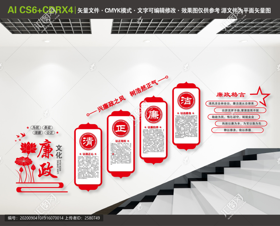 廉政樓梯文化墻