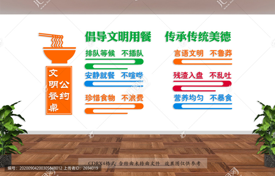 餐桌公約