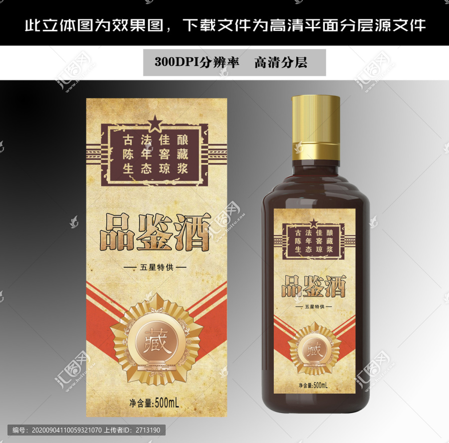 白酒瓶標