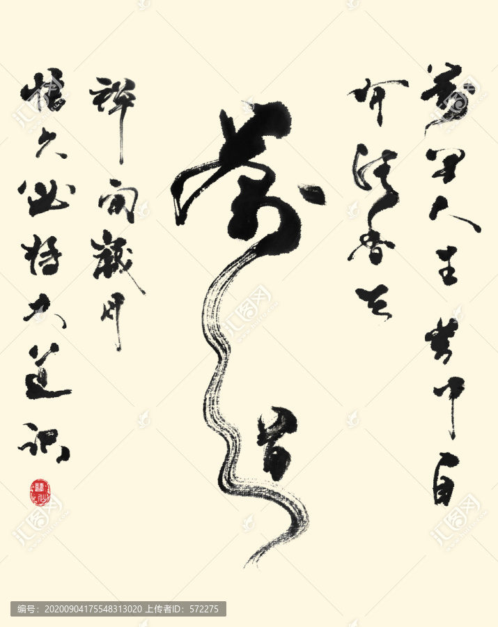 中國風(fēng)創(chuàng)意茶道書法字體