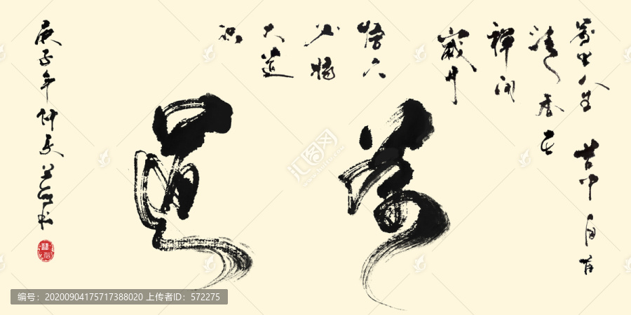 中國風(fēng)創(chuàng)意茶道傳統(tǒng)書法字體
