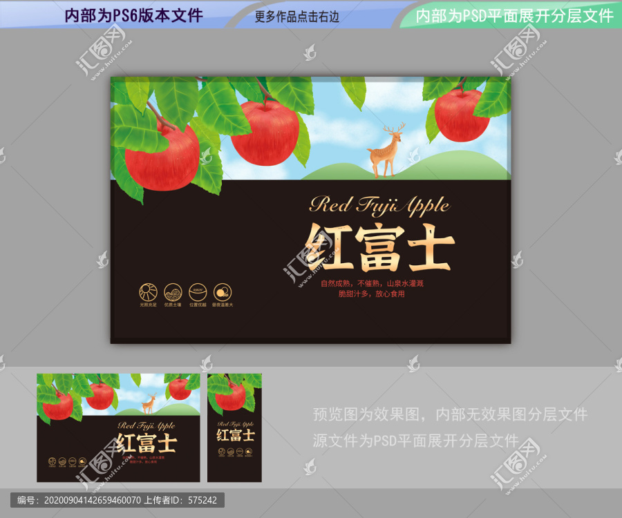紅富士禮盒包裝