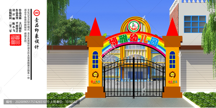 幼儿园大门设计