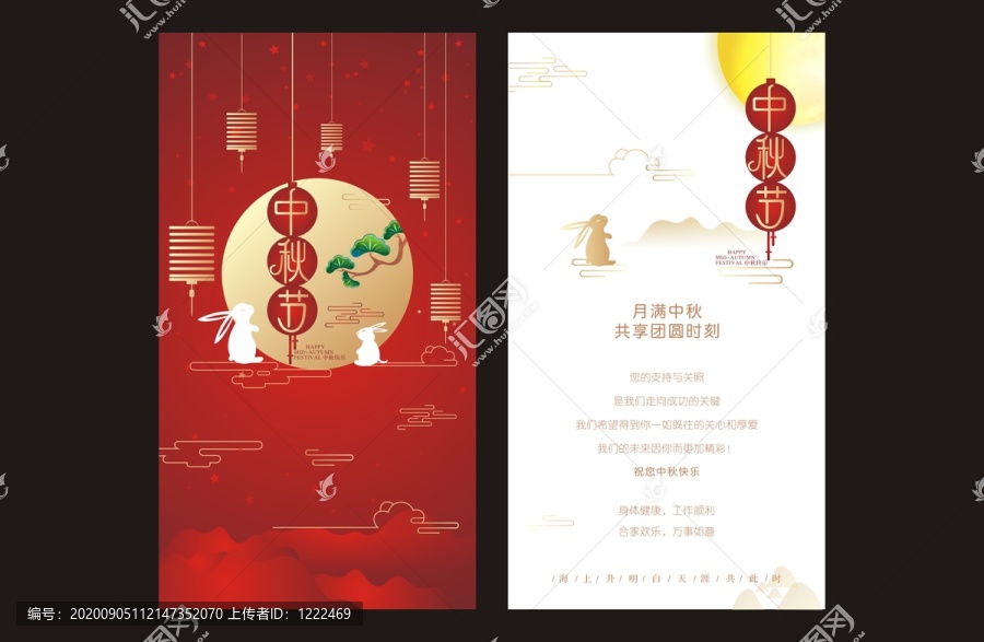 中秋賀卡