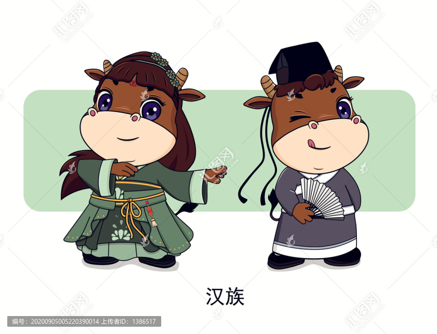 牛年五十六個(gè)民族卡通之漢族