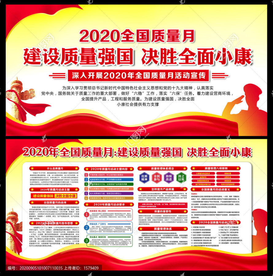 2020全国质量月