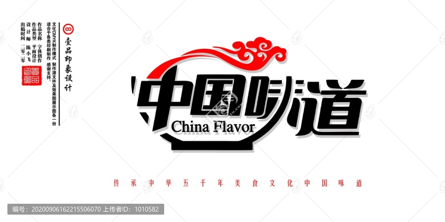 中國(guó)味道文化墻