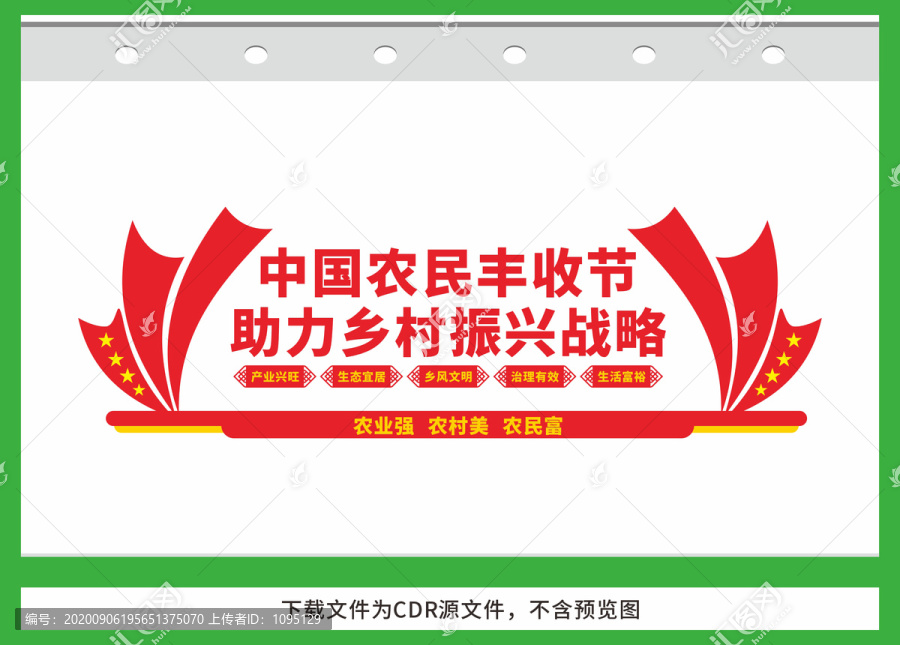 中國農(nóng)民豐收節(jié)展板