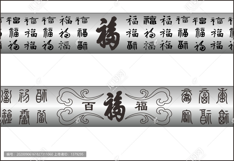 百福