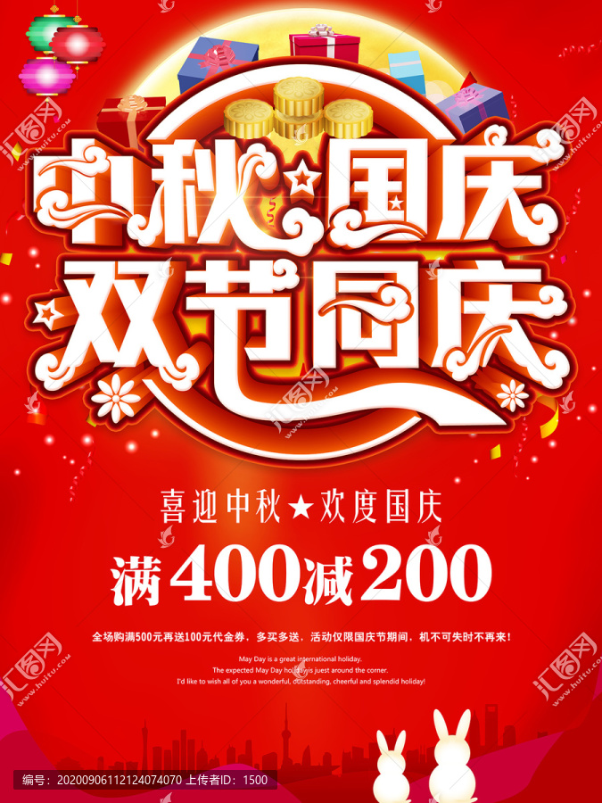 中秋國慶雙節(jié)同慶