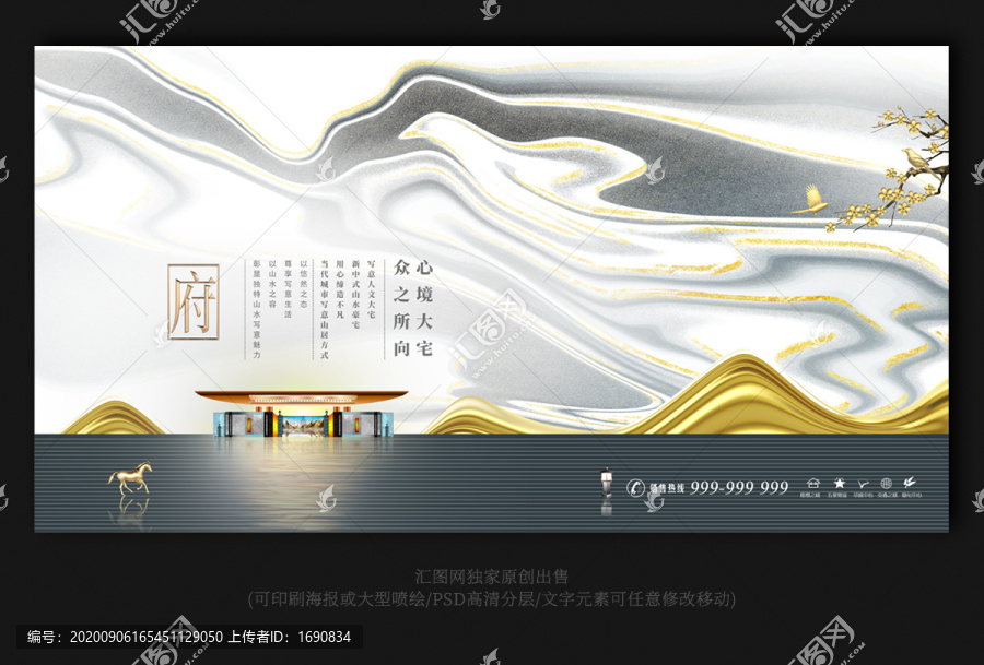 高端地產(chǎn)海報(bào)