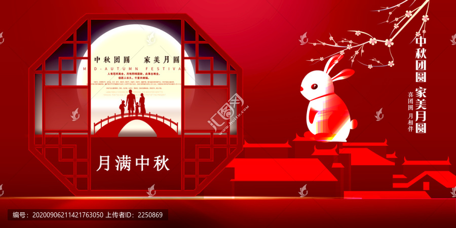 中秋海報
