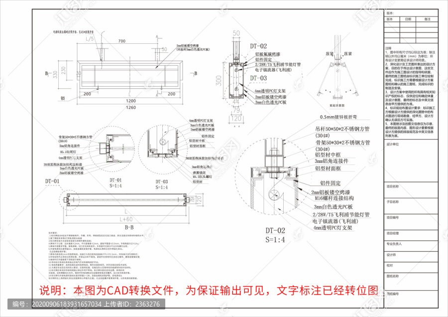 地铁吊挂灯箱施工图