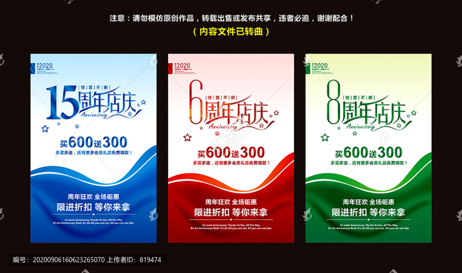 周年慶海報(bào)
