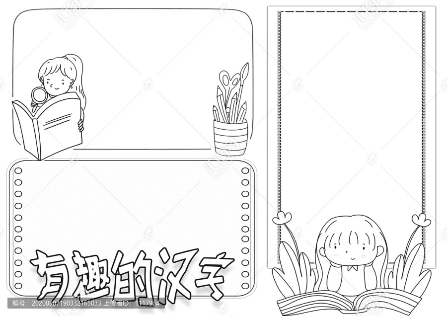 有趣的漢字黑白線描小報