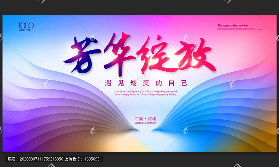 綻放