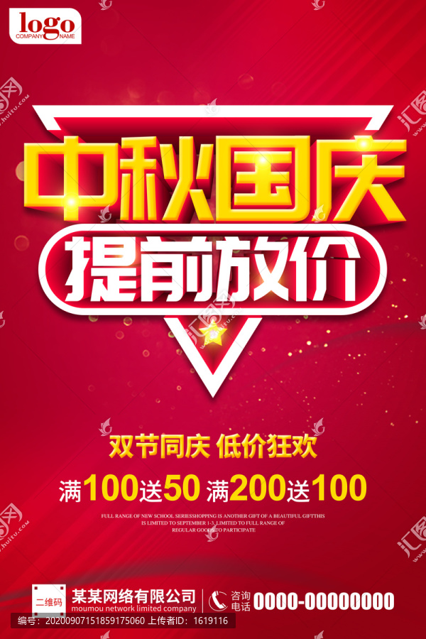 中秋國(guó)慶提前放價(jià)