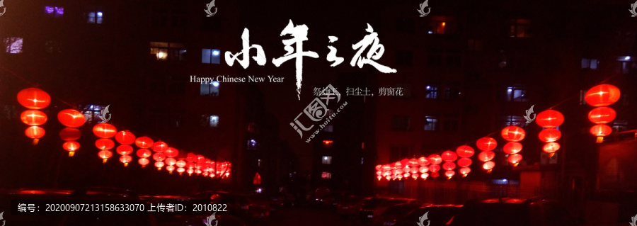 小年之夜