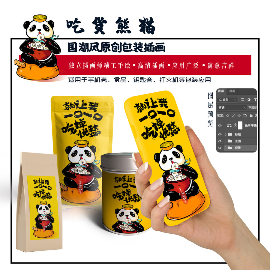 吃貨熊貓川菜食品包裝手機(jī)殼插畫(huà)