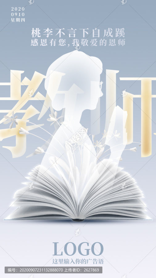 高端簡(jiǎn)約大氣文化底蘊(yùn)地師節(jié)海報(bào)