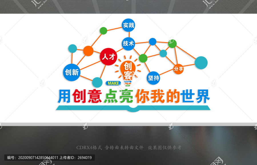 創(chuàng)客文化墻
