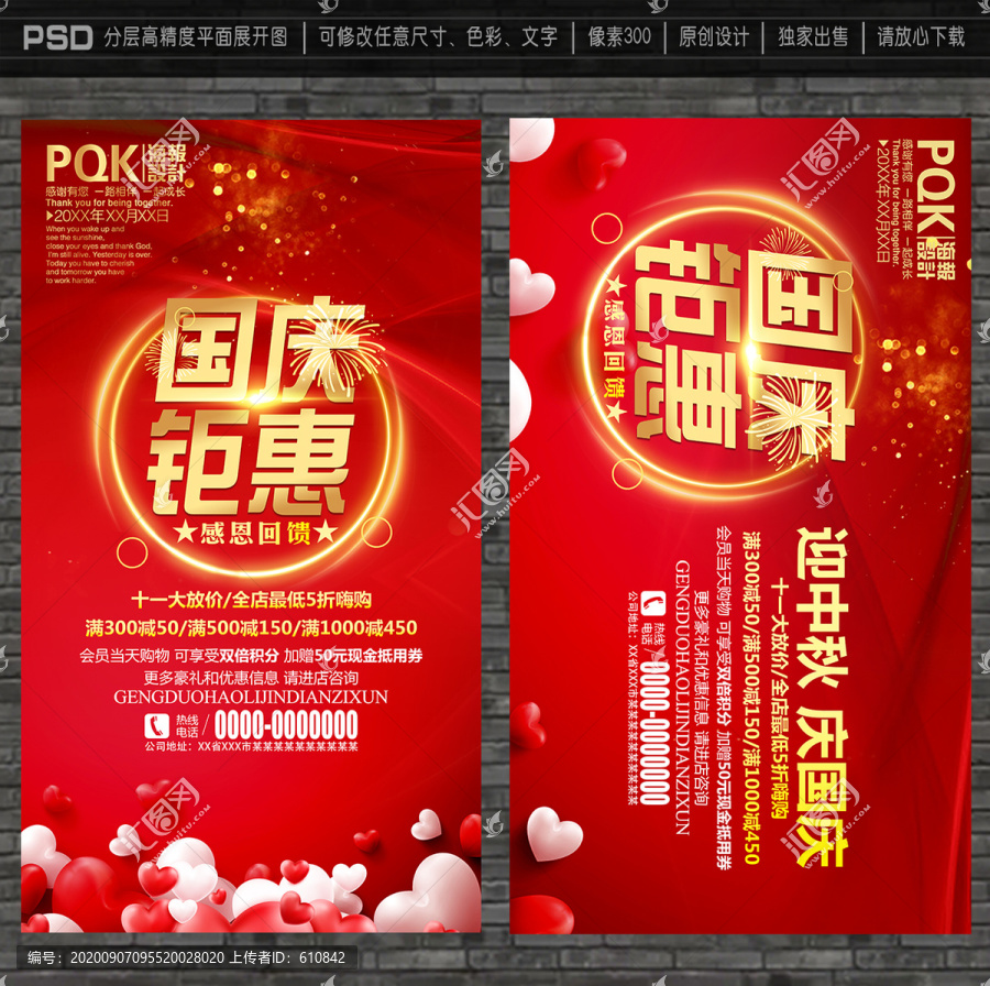 迎中秋慶國慶