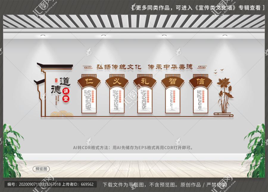 仁義禮智信