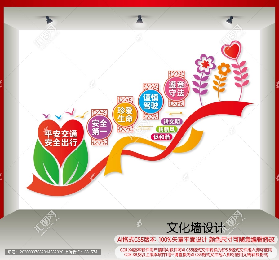 平安交通樓梯間文化墻