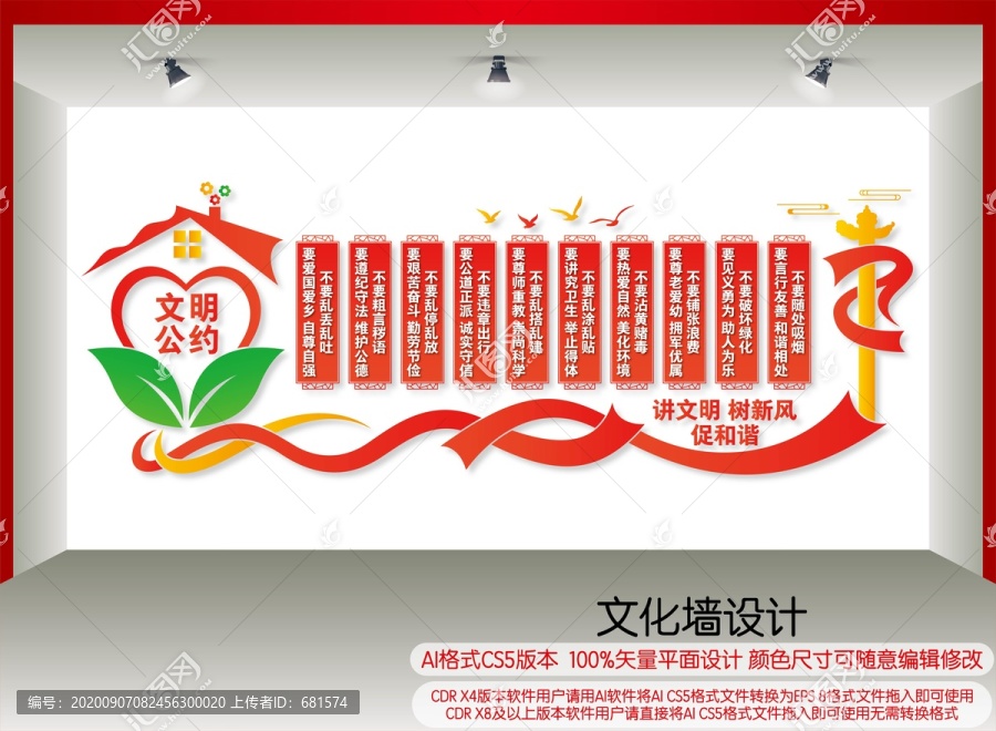 城市文明公約