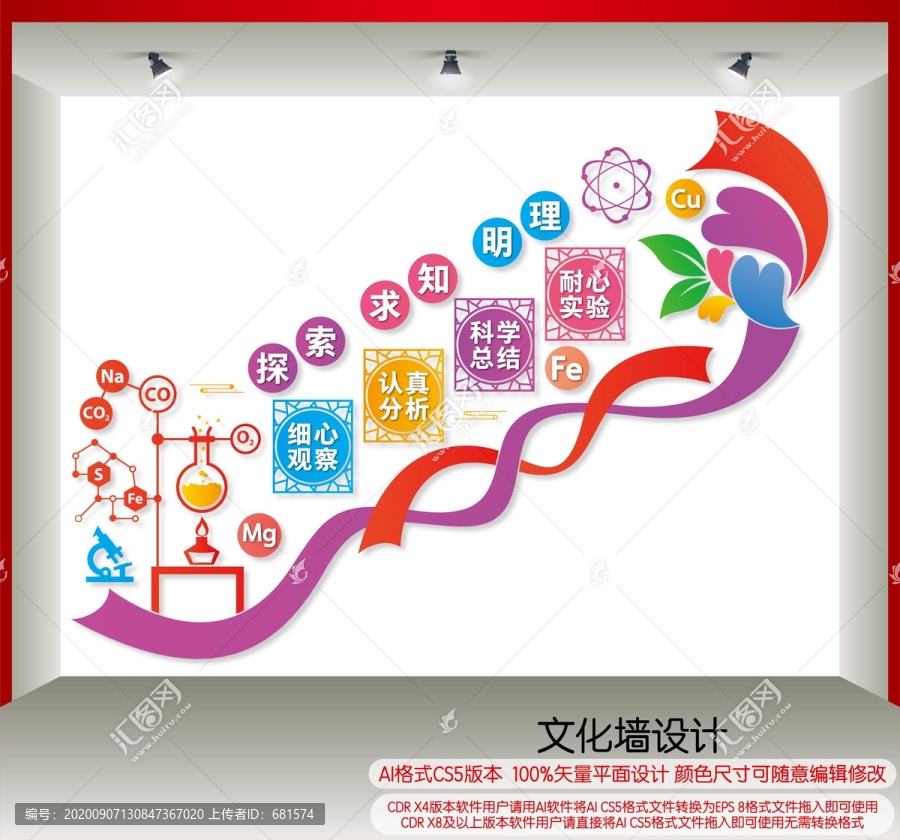 實(shí)驗(yàn)室樓梯間文化墻