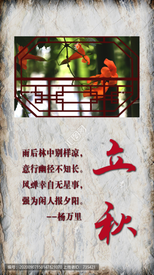 立秋