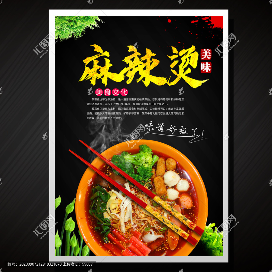 麻辣燙