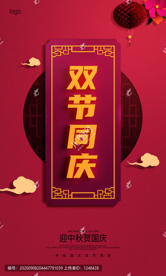 迎中秋賀國(guó)慶