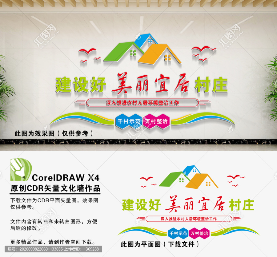 美麗鄉(xiāng)村