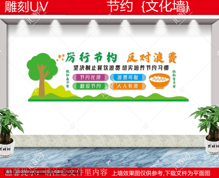 厲行節(jié)約