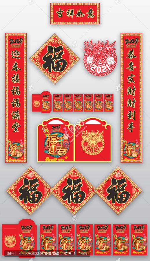 2021年春聯(lián)牛年對(duì)聯(lián)福牛迎春