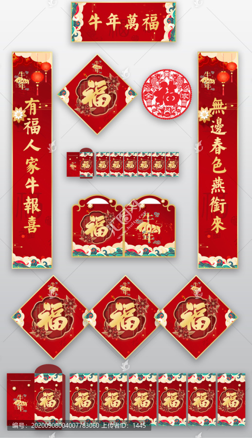 2021年春聯牛年對聯牛年萬福