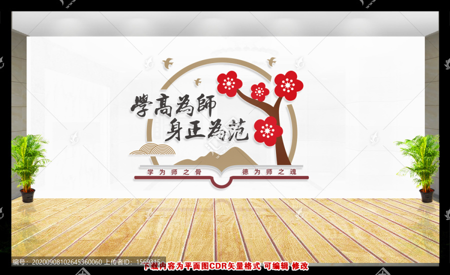 教師文化墻