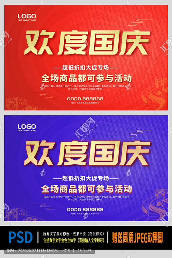 國慶
