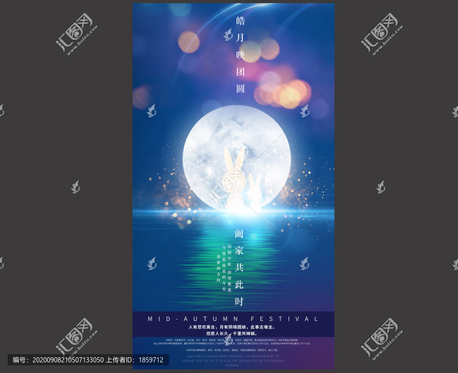 中秋節(jié)