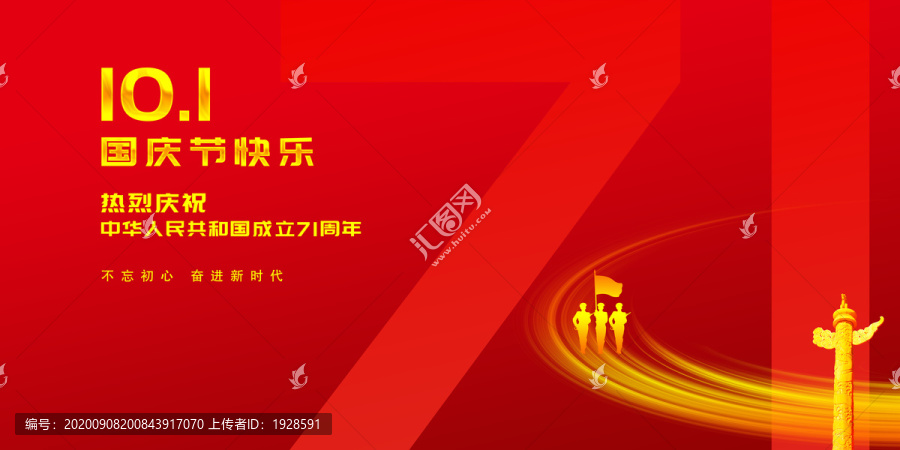 熱烈慶祝國慶節(jié)