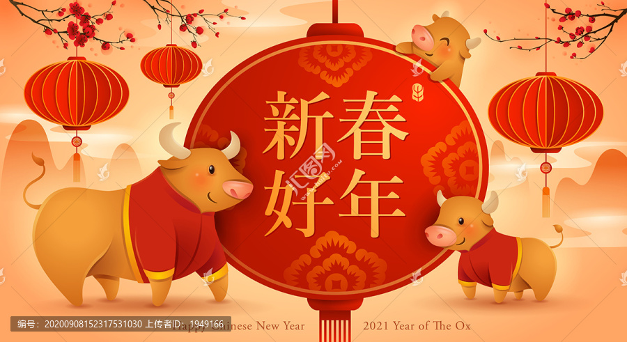 農(nóng)歷新年牛年2021