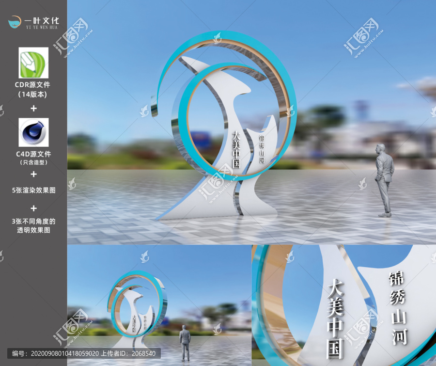 創(chuàng)文戶外造型
