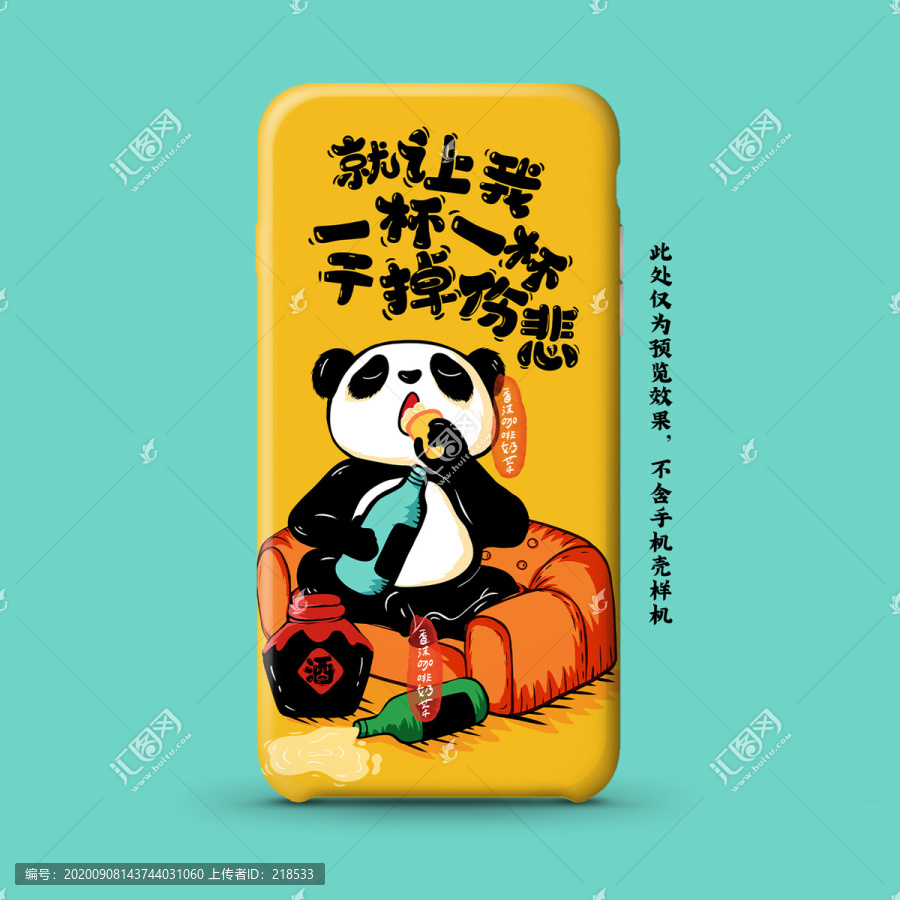 酒鬼熊猫川菜食品包装手机壳插画