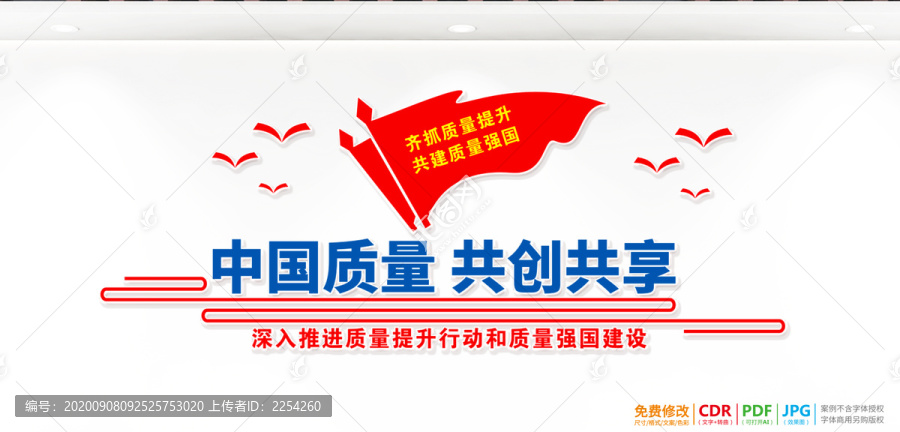2020年全國(guó)質(zhì)量月