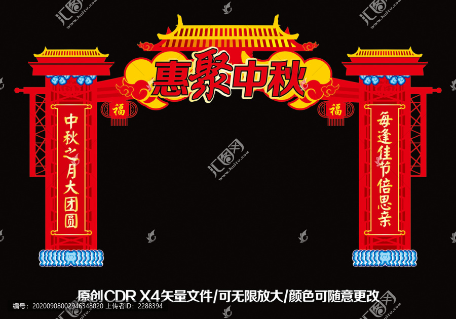 中秋門頭