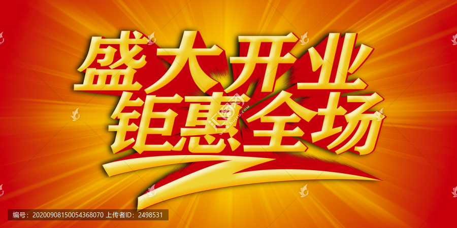 盛大開業(yè)