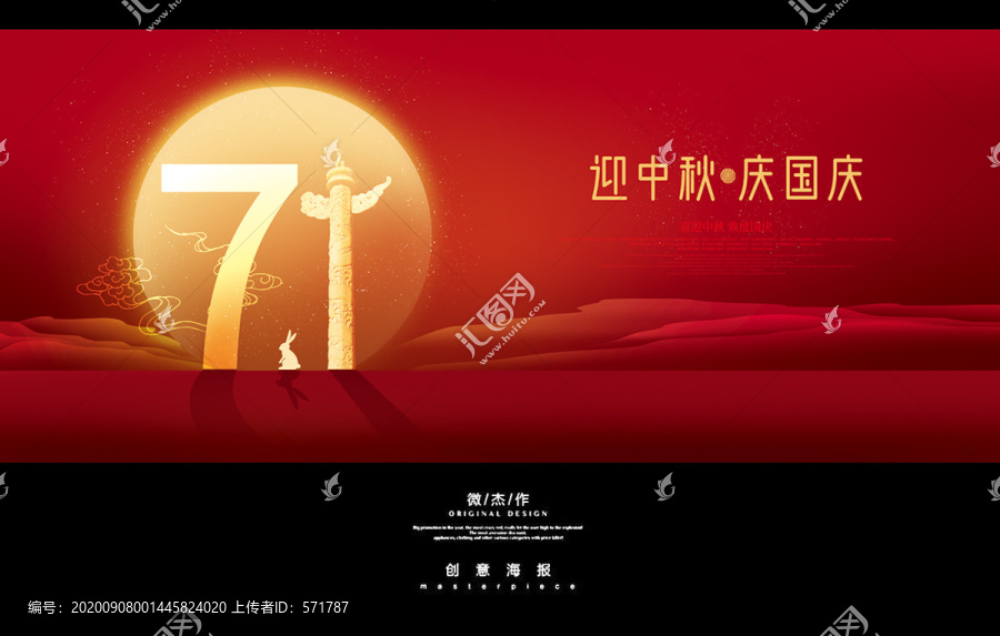 中秋國(guó)慶